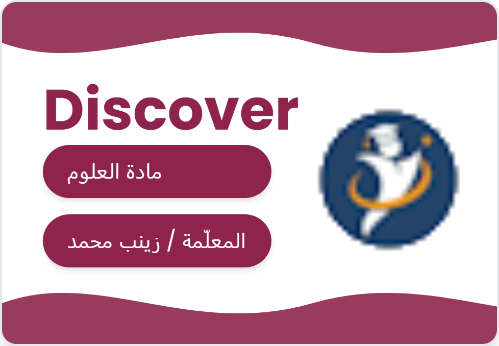العلوم
